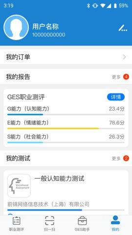 ges职业测评软件下载,ges职业测评,职业app,评价app