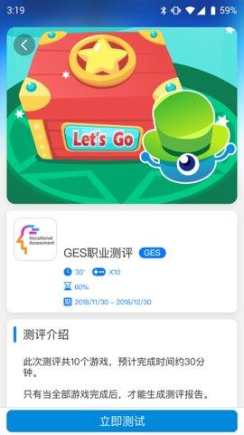 ges职业测评软件下载,ges职业测评,职业app,评价app
