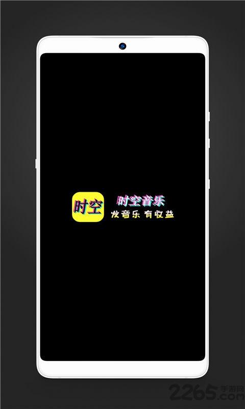 时空音乐app下载,时空音乐,音乐app,社区app