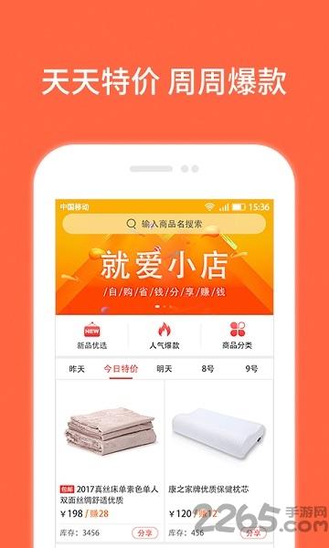 就爱小店软件下载,就爱小店,开店app,赚钱app