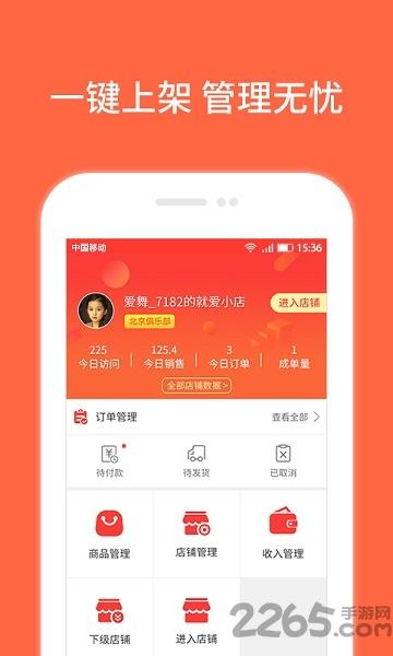 就爱小店软件下载,就爱小店,开店app,赚钱app