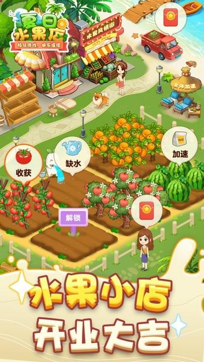 夏日水果店最新版下载,夏日水果店,经营游戏