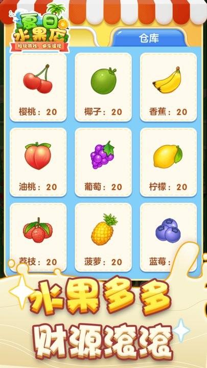 夏日水果店最新版下载,夏日水果店,经营游戏