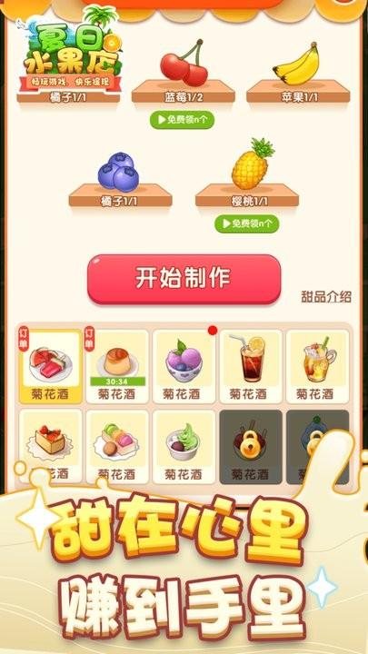 夏日水果店最新版下载,夏日水果店,经营游戏