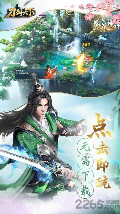 刀剑天下果盘版下载,刀剑天下,仙侠手游,果盘手游,回合制手游