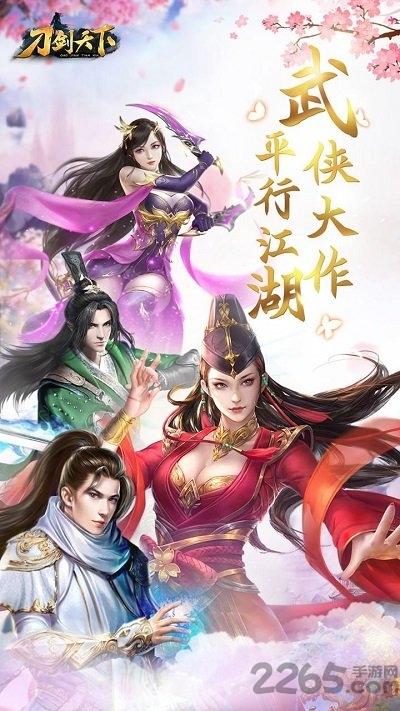 刀剑天下果盘版下载,刀剑天下,仙侠手游,果盘手游,回合制手游