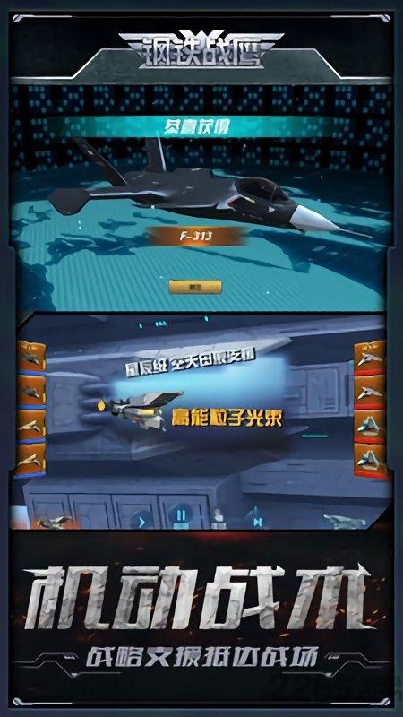 钢铁战鹰官方版下载,钢铁战鹰,射击游戏,飞行游戏