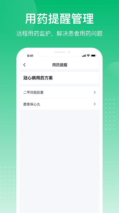 医智护app下载,医智护,医疗app,健康app