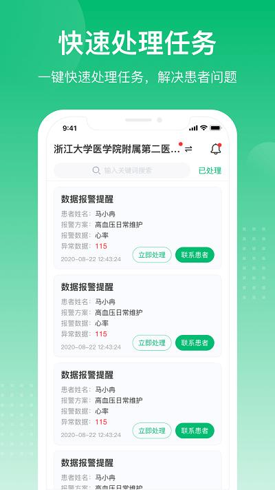 医智护app下载,医智护,医疗app,健康app