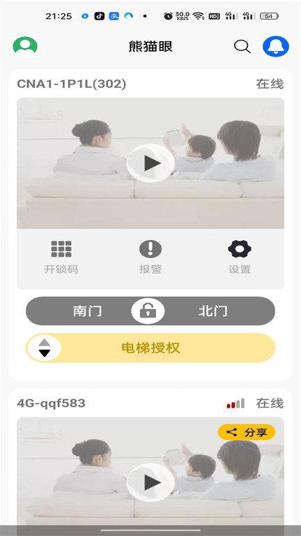 glook摄像头手机版(熊猫眼)下载,glook,摄像头监控app,远程监控app