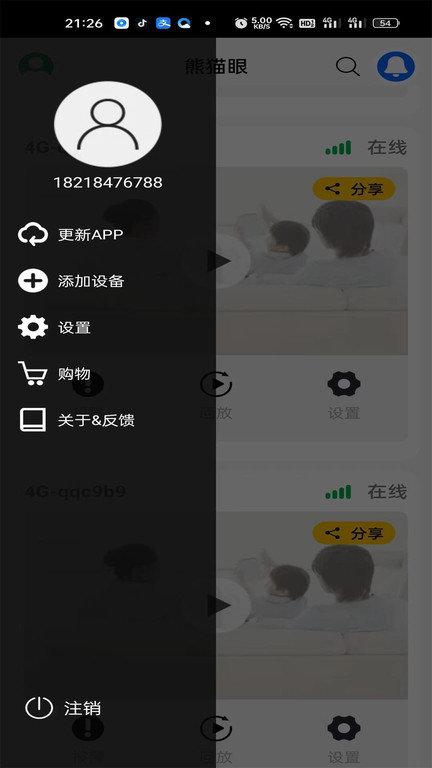 glook摄像头手机版(熊猫眼)下载,glook,摄像头监控app,远程监控app