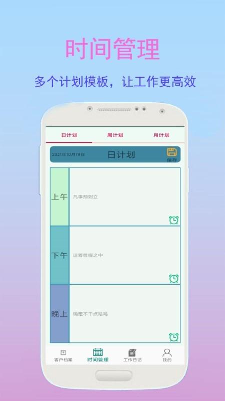 金牌业务助手app下载,金牌业务助手,业务app,办公app