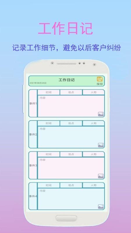 金牌业务助手app下载,金牌业务助手,业务app,办公app