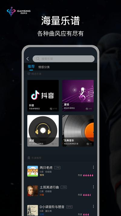 全民演奏家最新版下载,全民演奏家,演奏app,音乐app