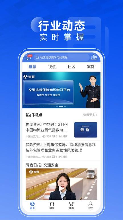 驾者APP下载,驾者,公益app,教育app