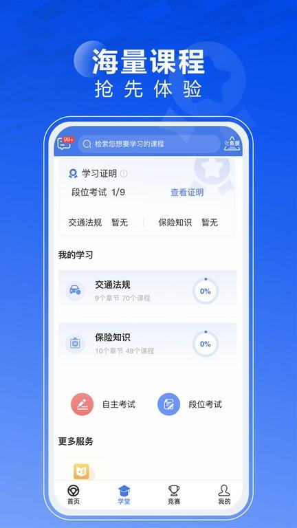 驾者APP下载,驾者,公益app,教育app