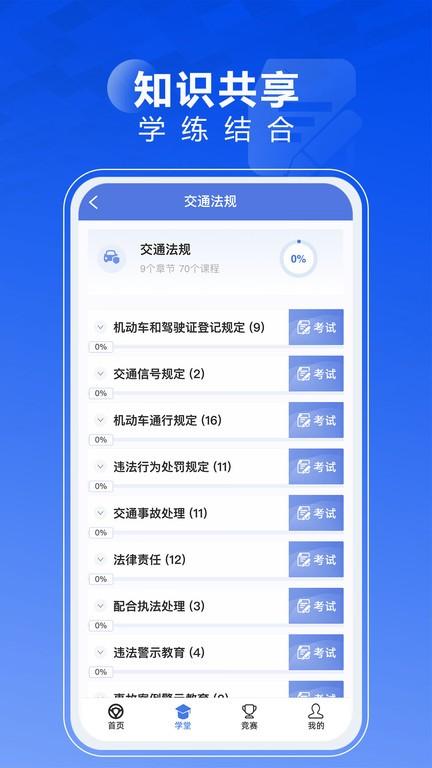 驾者APP下载,驾者,公益app,教育app