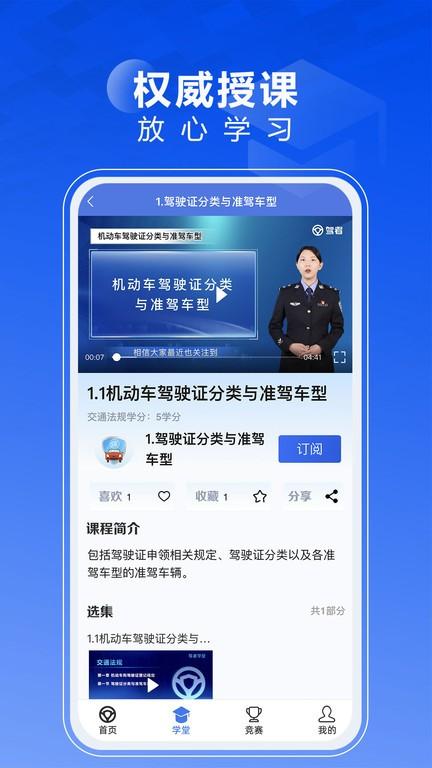驾者APP下载,驾者,公益app,教育app