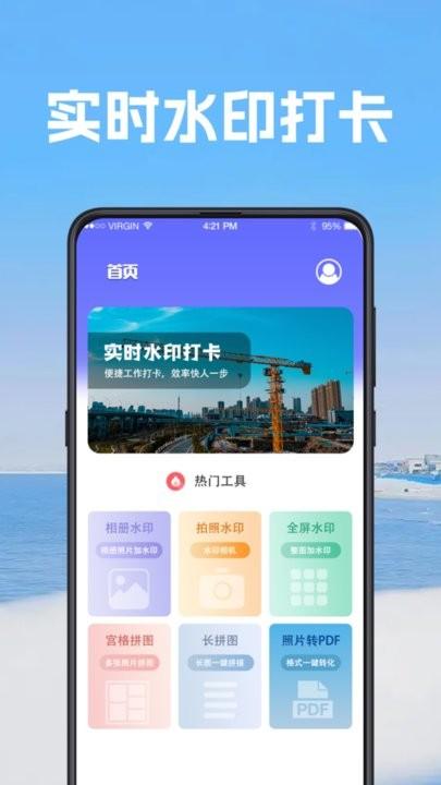 工程工作考勤相机最新版下载,工程工作考勤相机,打卡app