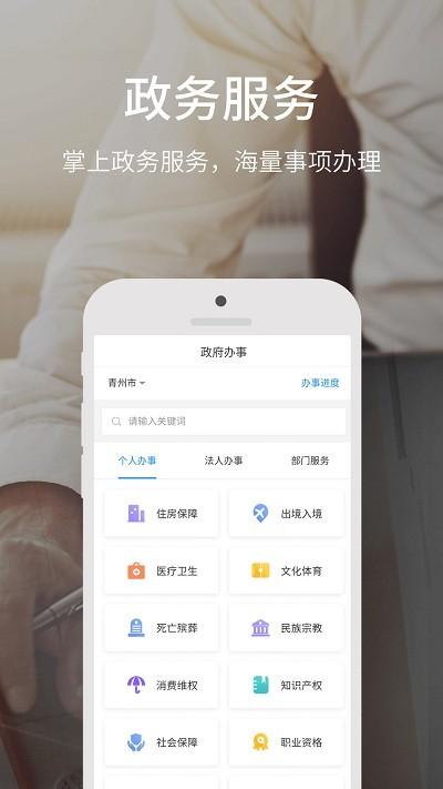 爱青州客户端下载,爱青州,便民服务app,青州app