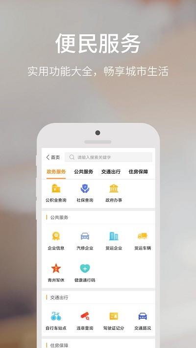 爱青州客户端下载,爱青州,便民服务app,青州app