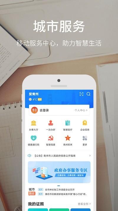 爱青州客户端下载,爱青州,便民服务app,青州app