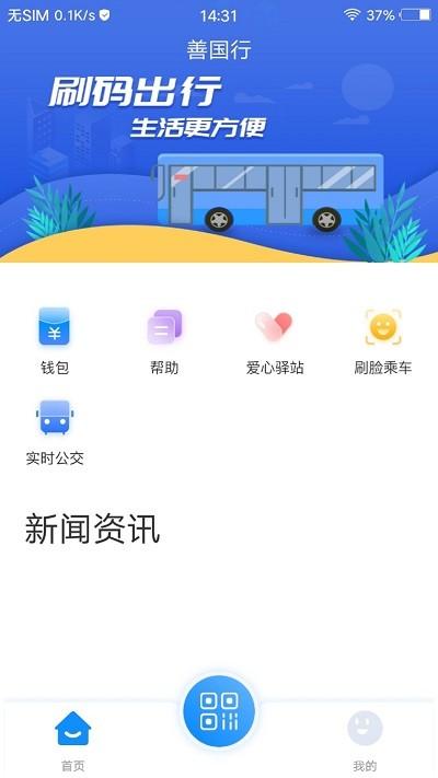 善国行官方版下载,善国行,扫码乘车app,公交app
