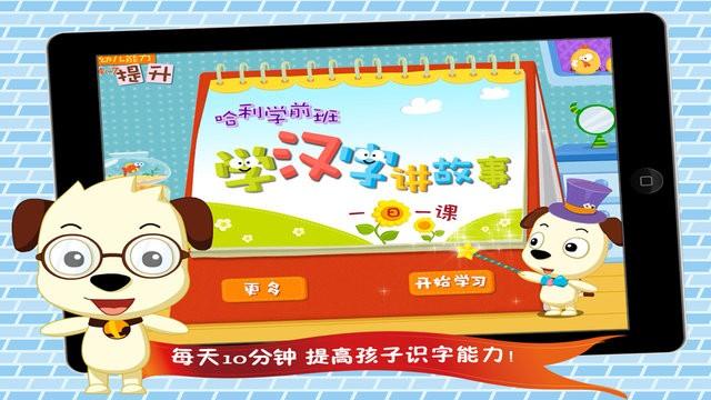 哈利学前班学汉字基础篇官方版下载,哈利学前班学汉字,启蒙app,识字app