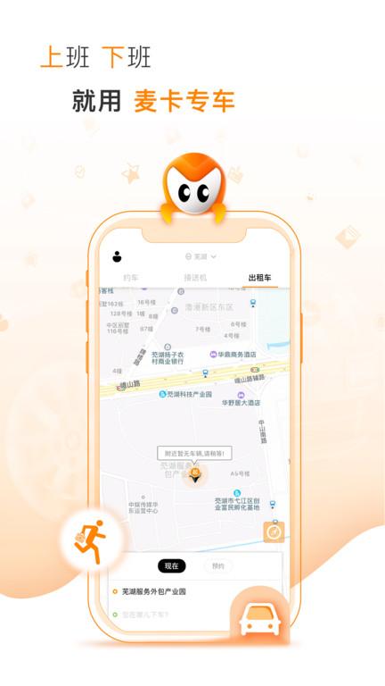 麦卡出行司机端app下载,麦卡出行,出行app