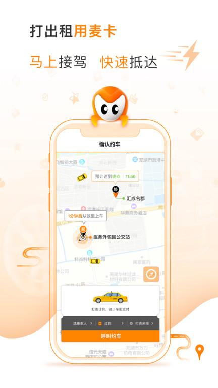 麦卡出行司机端app下载,麦卡出行,出行app