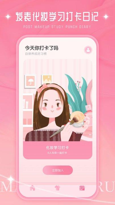 化妆教程app(改名为化妆大师)下载,化妆教程,化妆app