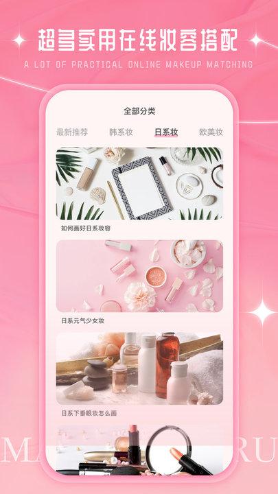 化妆教程app(改名为化妆大师)下载,化妆教程,化妆app
