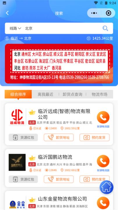 骏奕物流头条官方版下载,骏奕物流头条,物流app