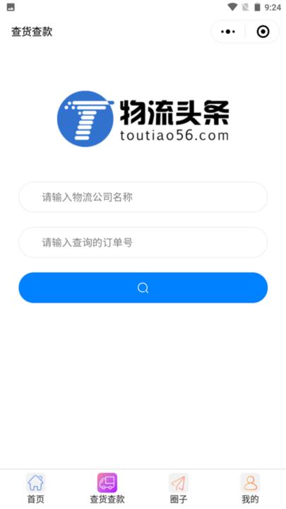 骏奕物流头条官方版下载,骏奕物流头条,物流app