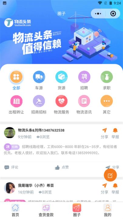 骏奕物流头条官方版下载,骏奕物流头条,物流app
