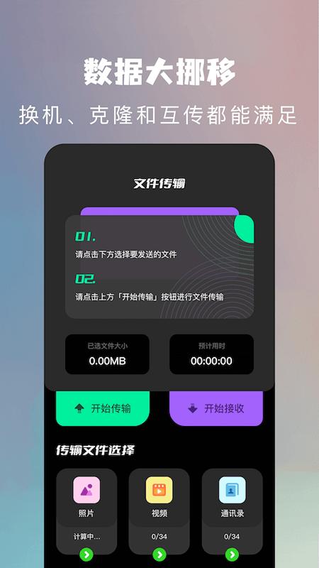闪传换机克隆助手官方版下载,闪传换机克隆助手,数据传输app