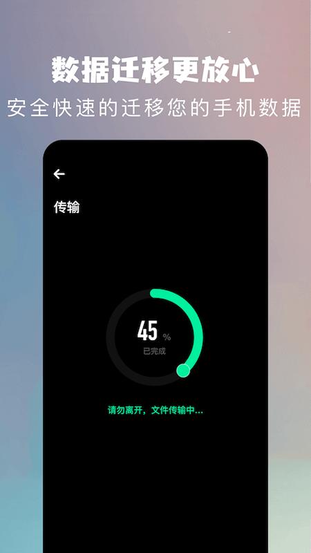 闪传换机克隆助手官方版下载,闪传换机克隆助手,数据传输app