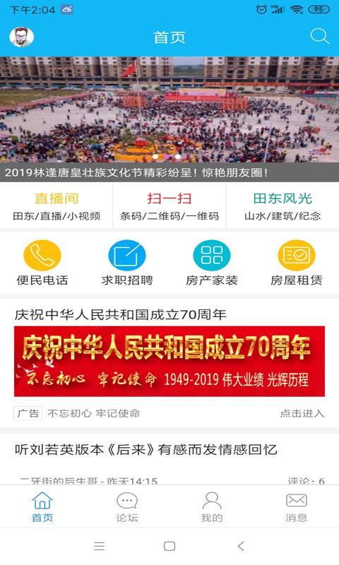 田东生活网app下载,田东生活网,田东app,社区app