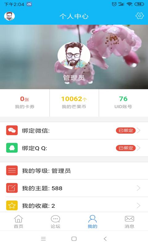 田东生活网app下载,田东生活网,田东app,社区app