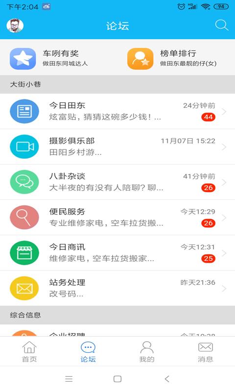 田东生活网app下载,田东生活网,田东app,社区app