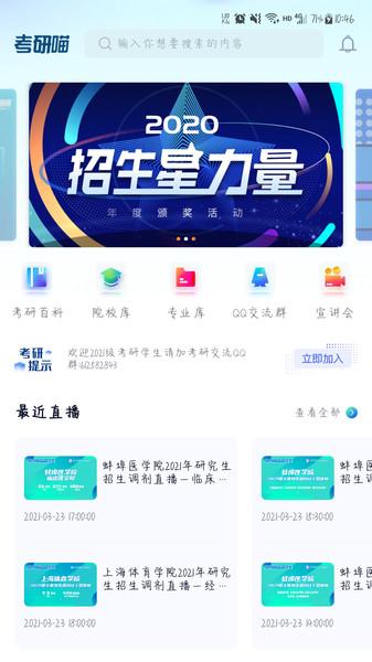 考研喵手机版下载,考研喵,考研app,学习app