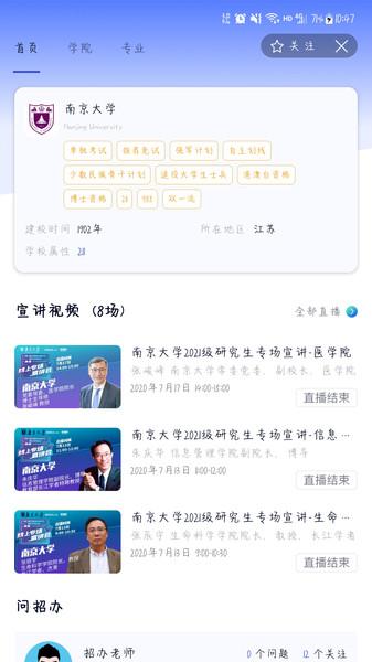考研喵手机版下载,考研喵,考研app,学习app