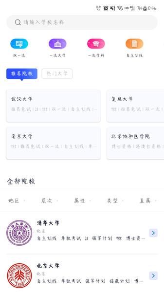 考研喵手机版下载,考研喵,考研app,学习app