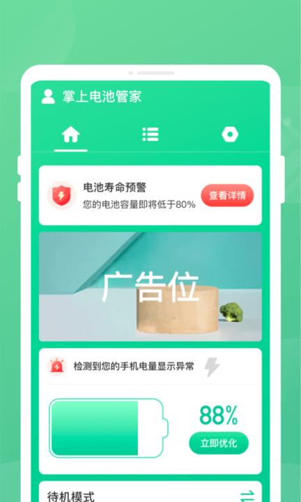 手机电池保护软件最新版下载,手机电池保护,电池app