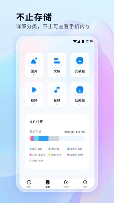 文件管理秘书app下载,文件管理秘书,文件app,管理app
