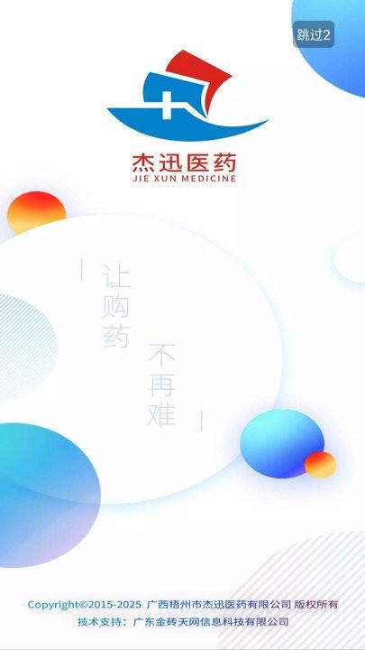 杰迅医药软件下载,杰迅医药,买药app