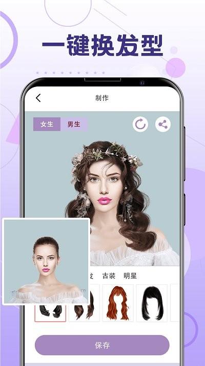 一键换发型软件下载,一键换发型,发型app