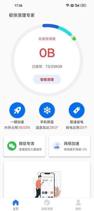 极快清理专家app最新版下载,极快清理专家,清理app