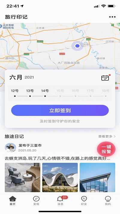 个人旅行助手最新版下载,个人旅行助手,旅行app,工具app