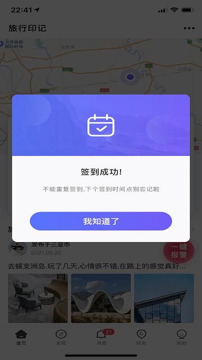 个人旅行助手最新版下载,个人旅行助手,旅行app,工具app